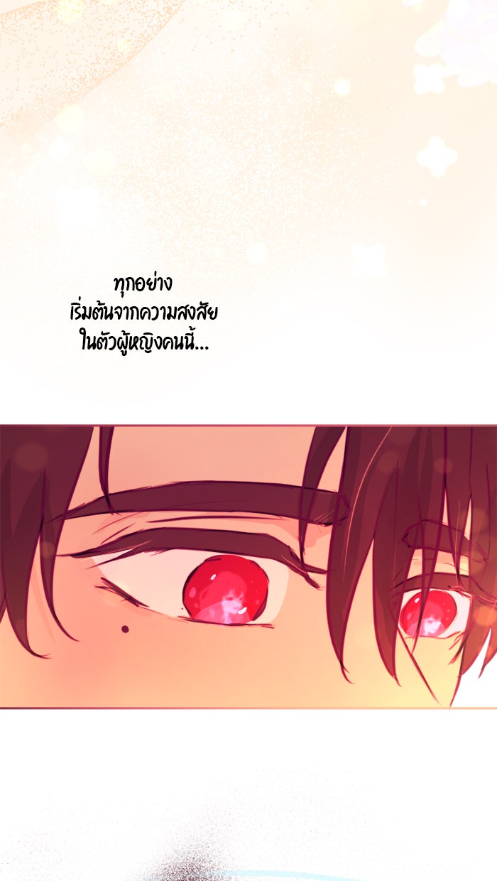 เดเดส จอมนางพลิกชะตา - หน้า 35