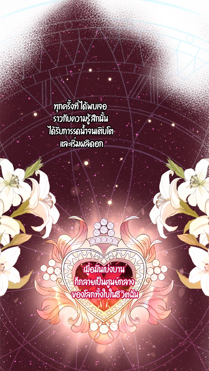 เดเดส จอมนางพลิกชะตา - หน้า 36