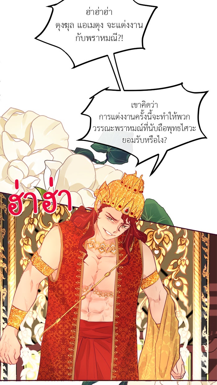 เดเดส จอมนางพลิกชะตา - หน้า 22