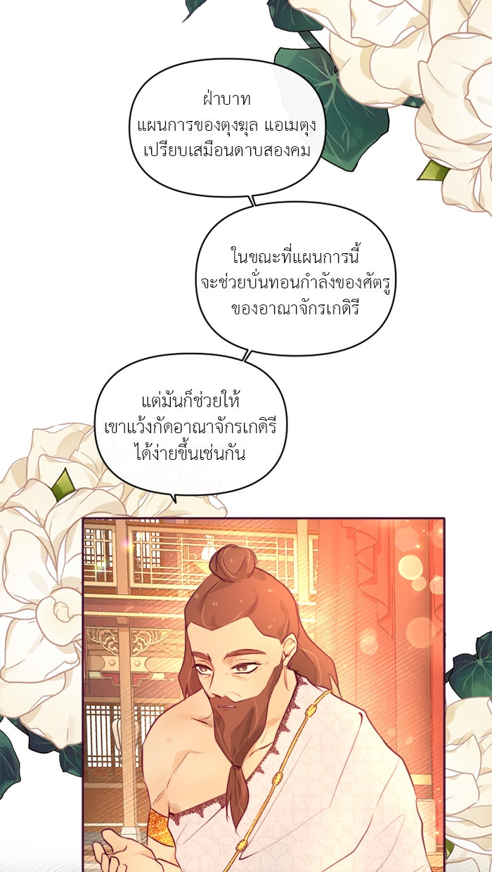 เดเดส จอมนางพลิกชะตา - หน้า 23