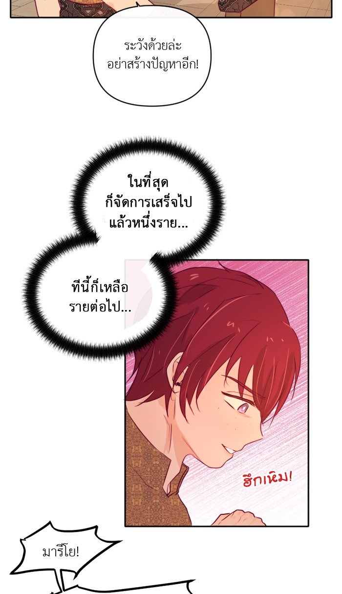 เดเดส จอมนางพลิกชะตา - หน้า 32