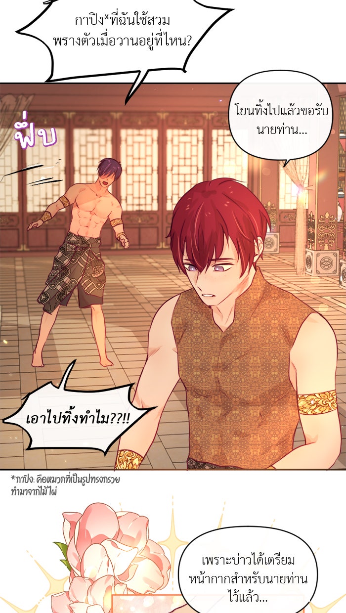 เดเดส จอมนางพลิกชะตา - หน้า 33