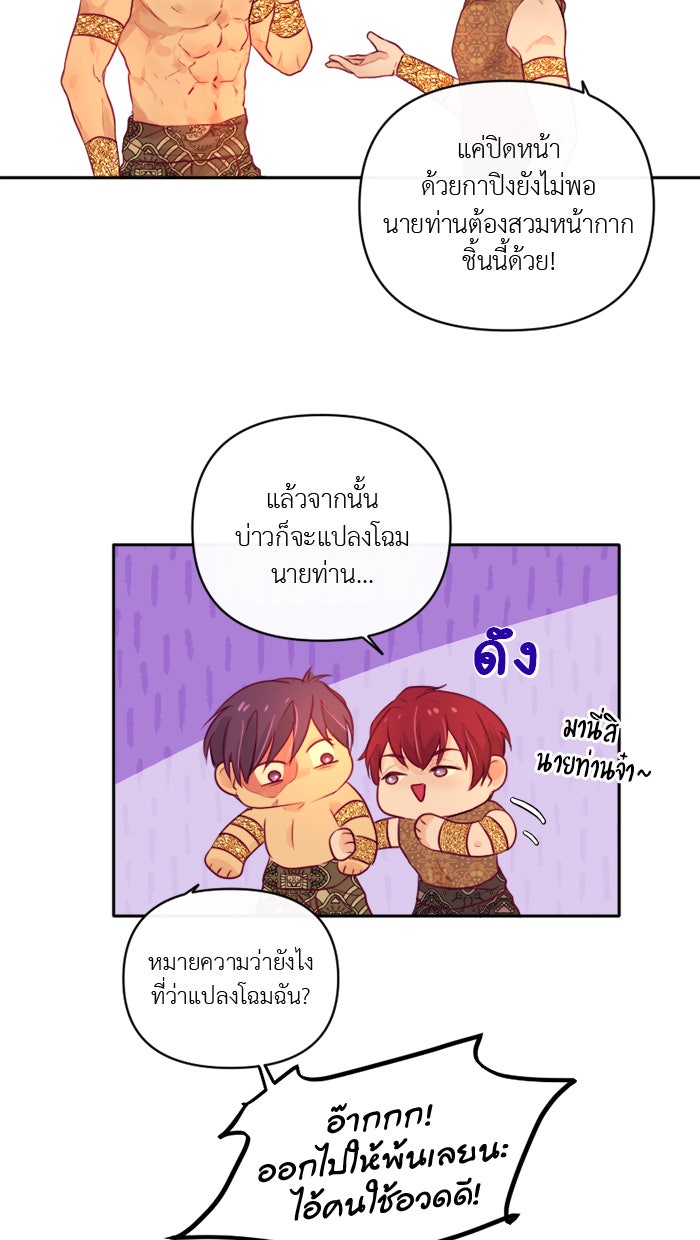 เดเดส จอมนางพลิกชะตา - หน้า 35