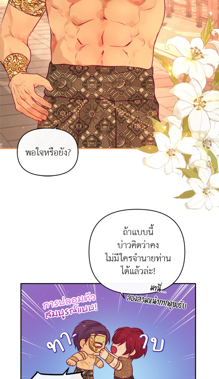 เดเดส จอมนางพลิกชะตา - หน้า 37
