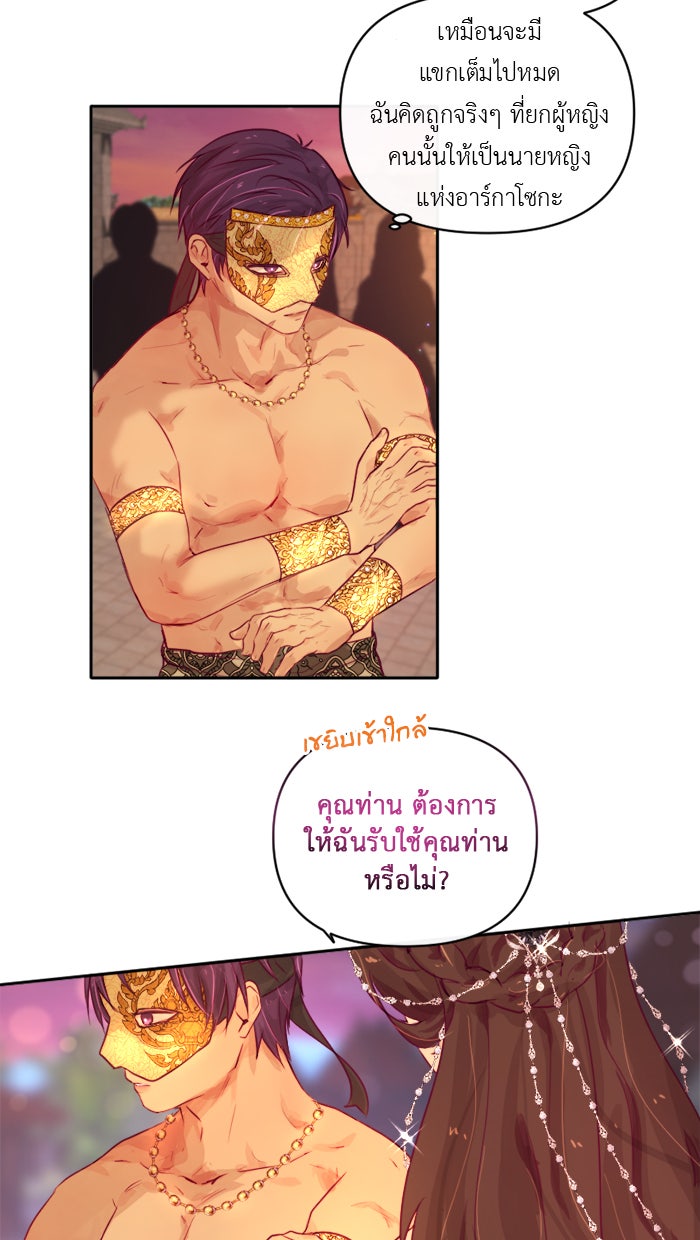 เดเดส จอมนางพลิกชะตา - หน้า 41