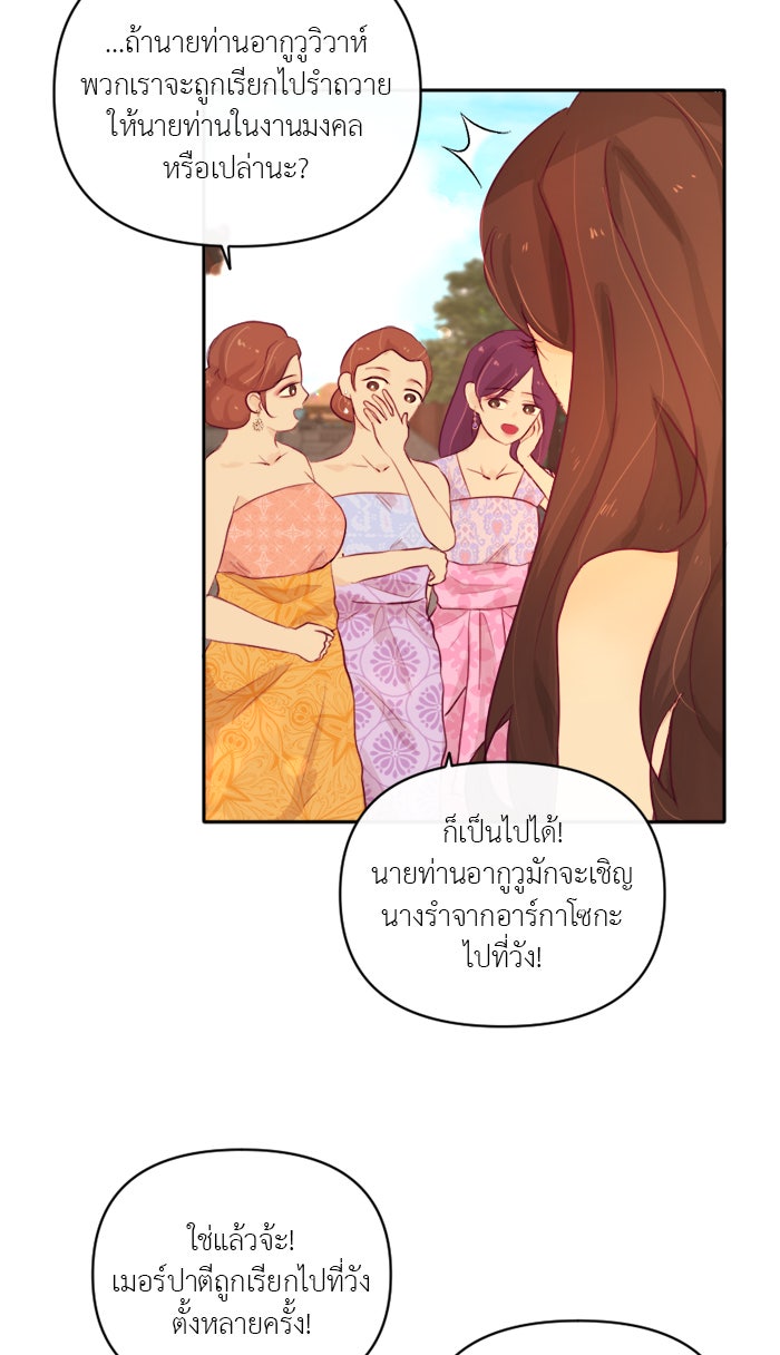 เดเดส จอมนางพลิกชะตา - หน้า 5