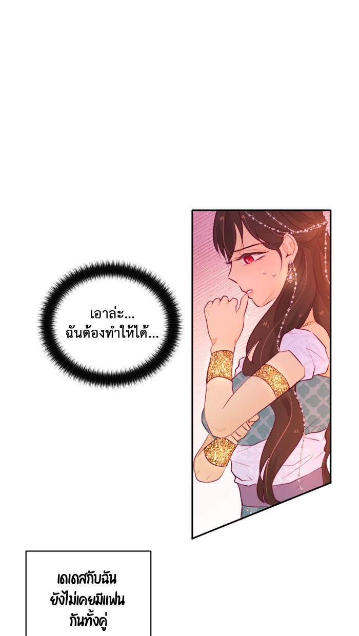 เดเดส จอมนางพลิกชะตา - หน้า 1