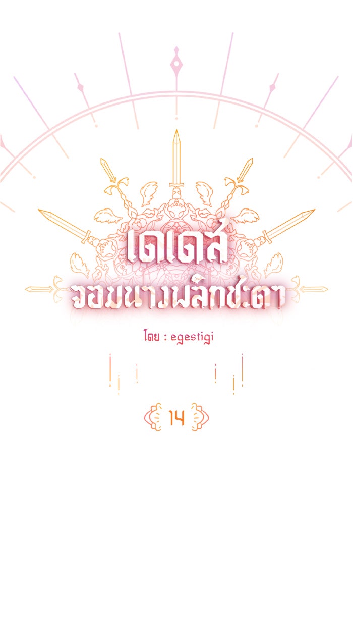 เดเดส จอมนางพลิกชะตา - หน้า 10