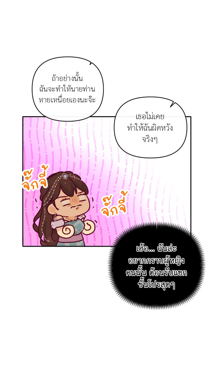 เดเดส จอมนางพลิกชะตา - หน้า 16