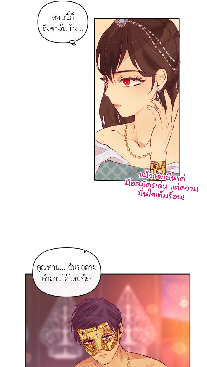 เดเดส จอมนางพลิกชะตา - หน้า 17