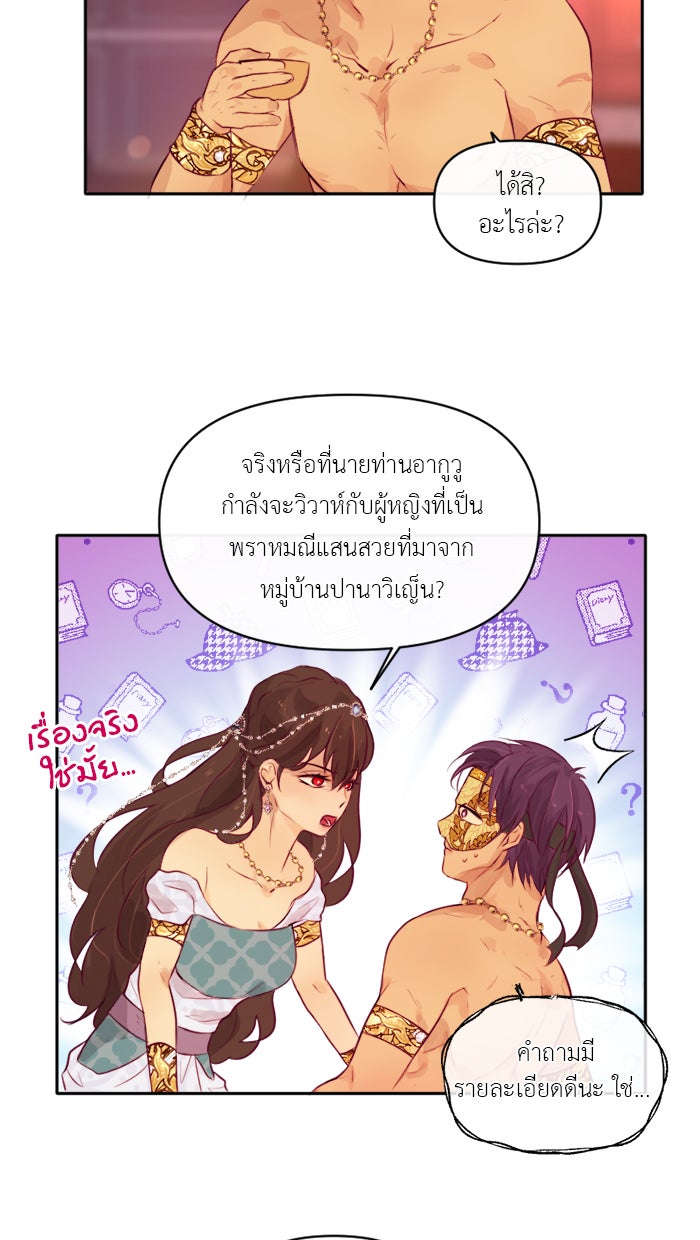 เดเดส จอมนางพลิกชะตา - หน้า 18