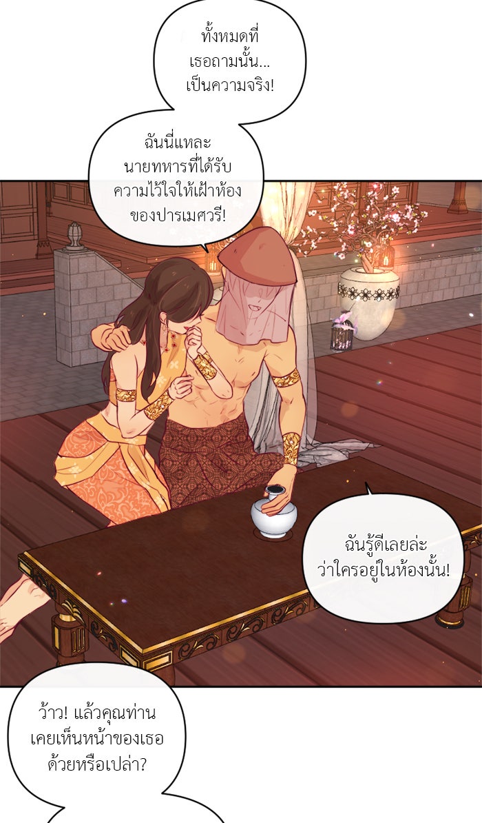 เดเดส จอมนางพลิกชะตา - หน้า 19