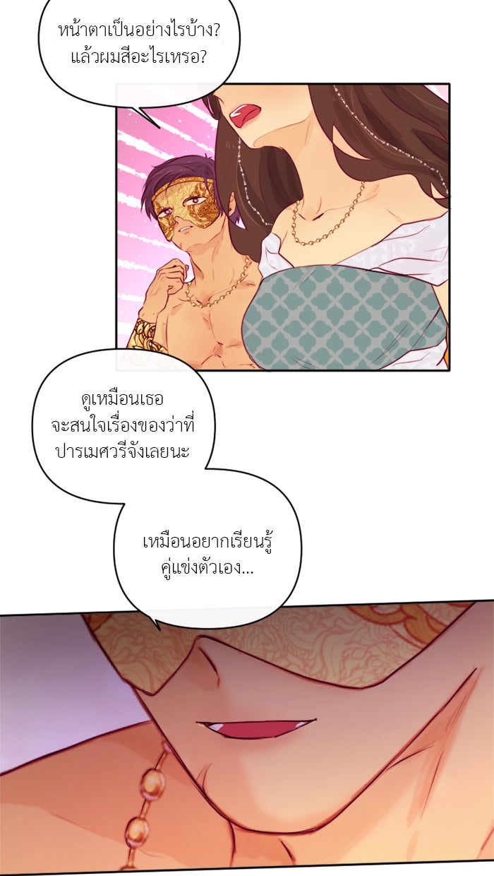เดเดส จอมนางพลิกชะตา - หน้า 20