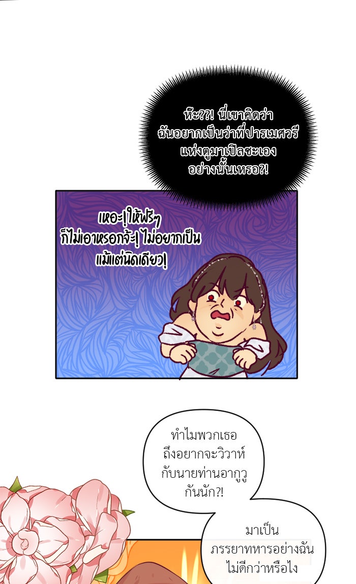 เดเดส จอมนางพลิกชะตา - หน้า 21