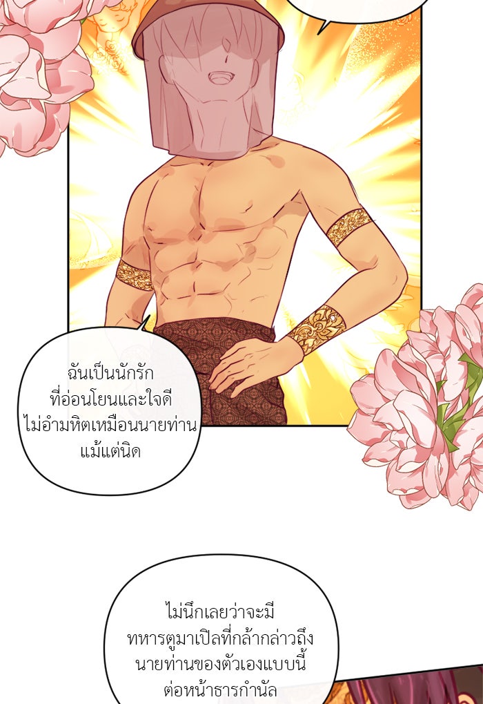เดเดส จอมนางพลิกชะตา - หน้า 22