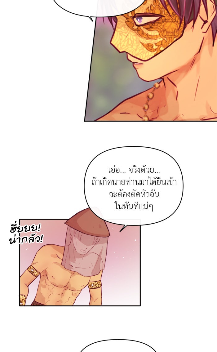 เดเดส จอมนางพลิกชะตา - หน้า 23