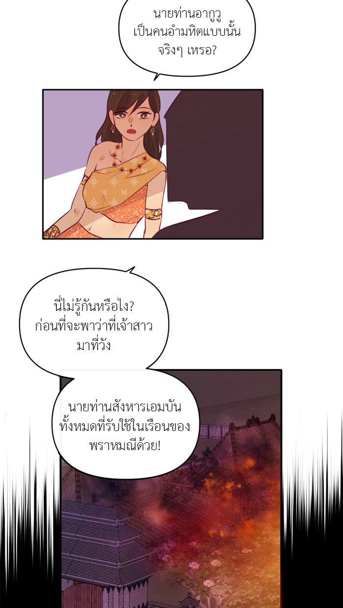 เดเดส จอมนางพลิกชะตา - หน้า 24