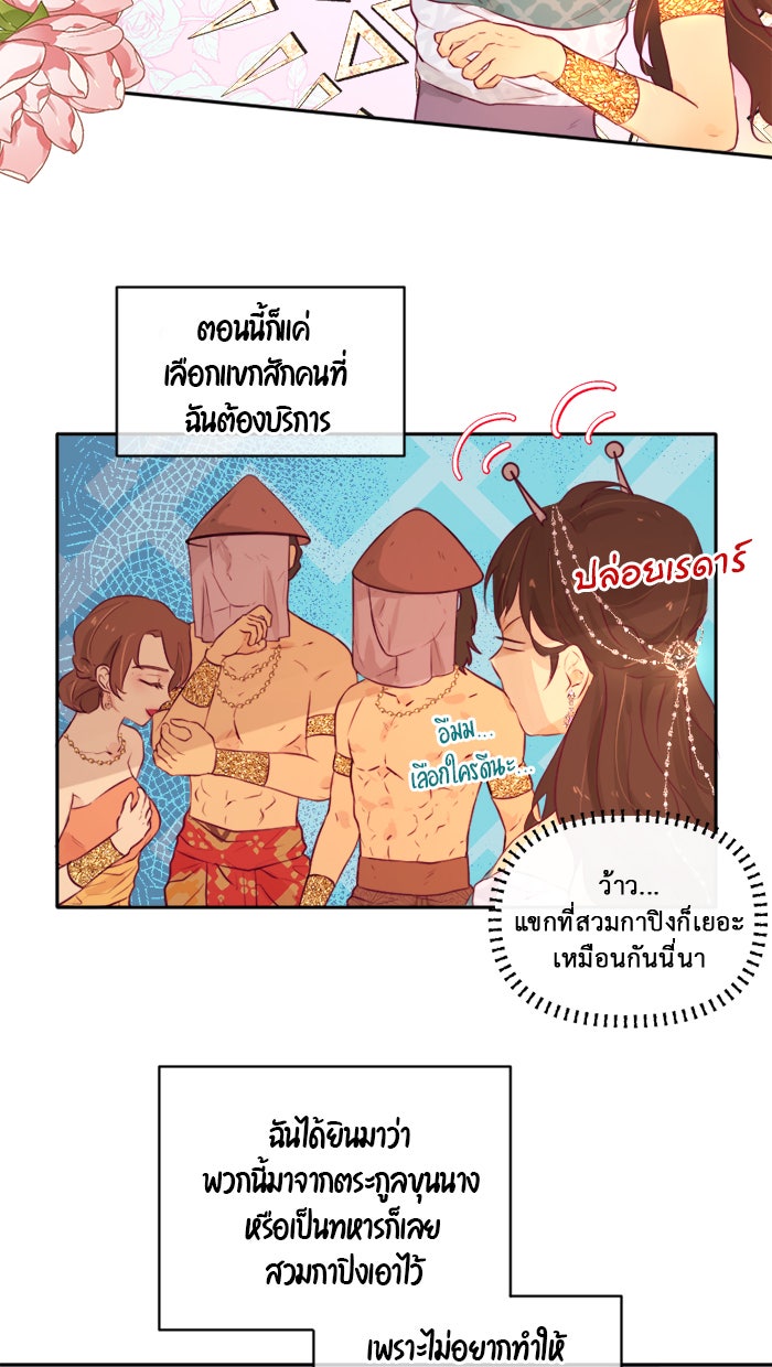 เดเดส จอมนางพลิกชะตา - หน้า 3