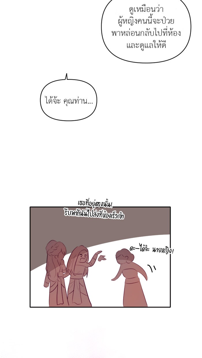 เดเดส จอมนางพลิกชะตา - หน้า 36