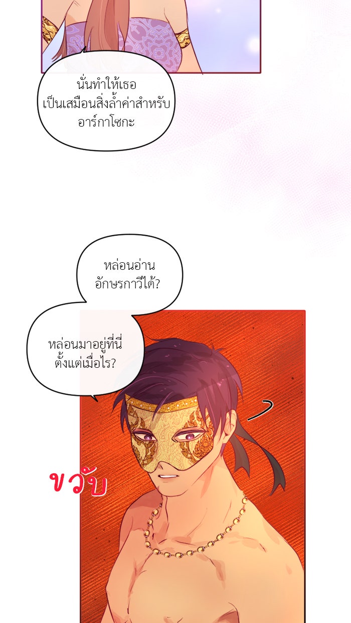 เดเดส จอมนางพลิกชะตา - หน้า 38