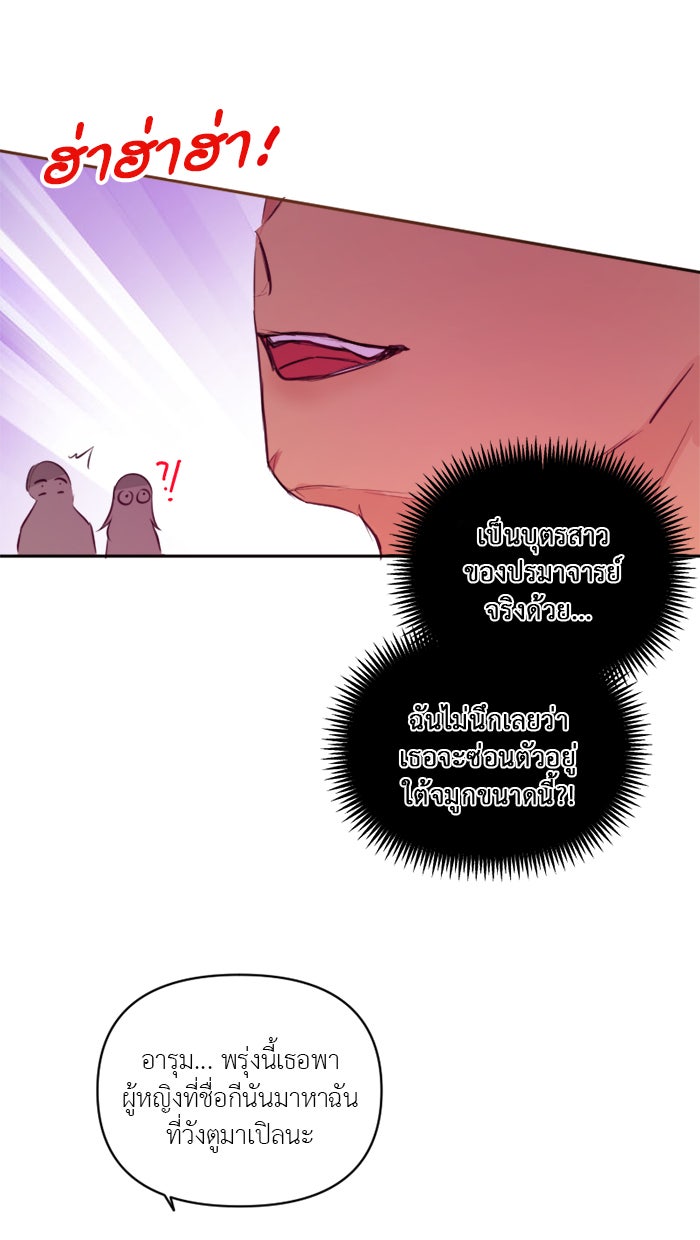 เดเดส จอมนางพลิกชะตา - หน้า 40