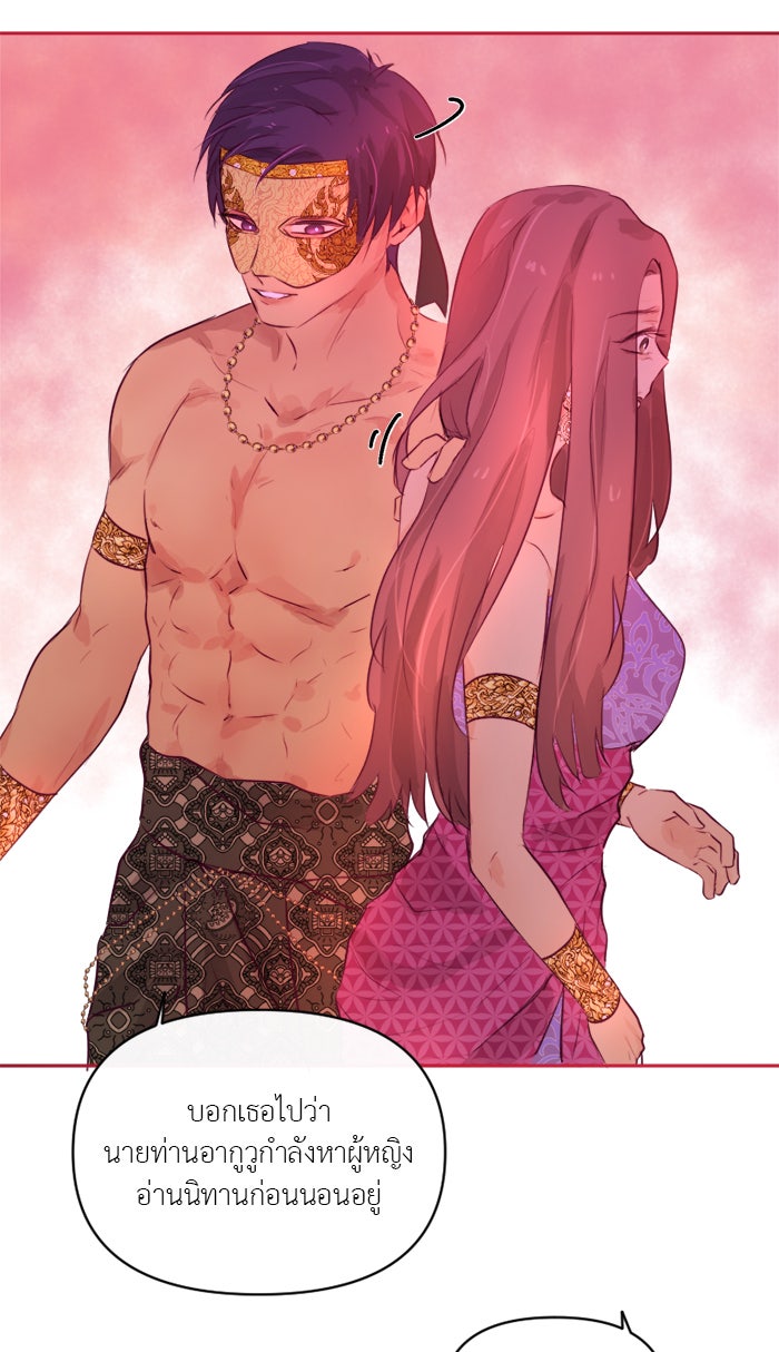 เดเดส จอมนางพลิกชะตา - หน้า 41