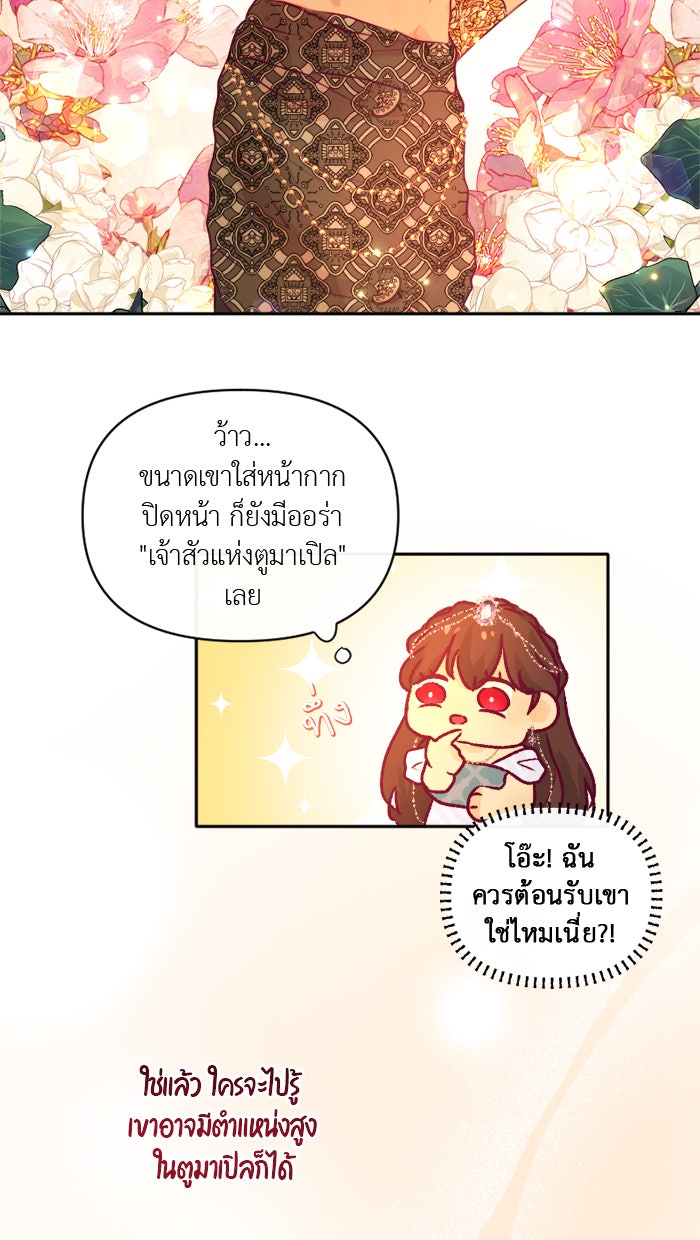 เดเดส จอมนางพลิกชะตา - หน้า 6