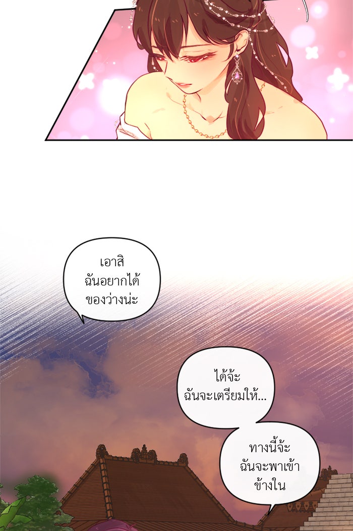 เดเดส จอมนางพลิกชะตา - หน้า 8