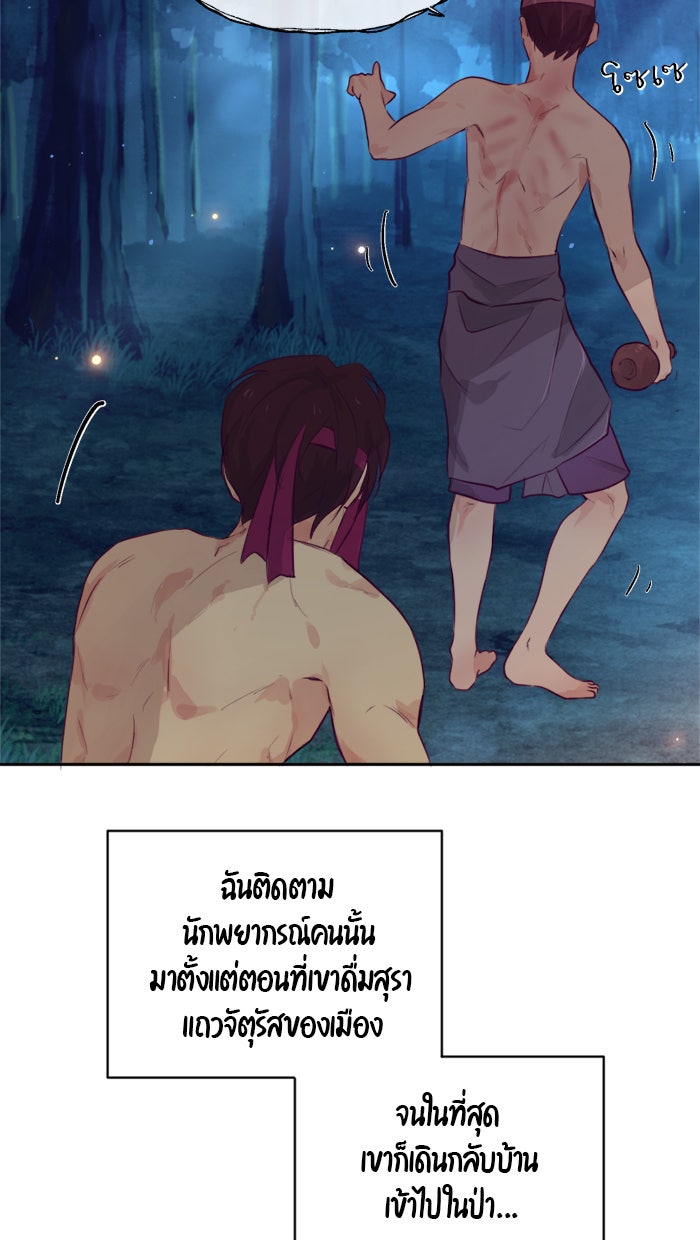 เดเดส จอมนางพลิกชะตา - หน้า 19