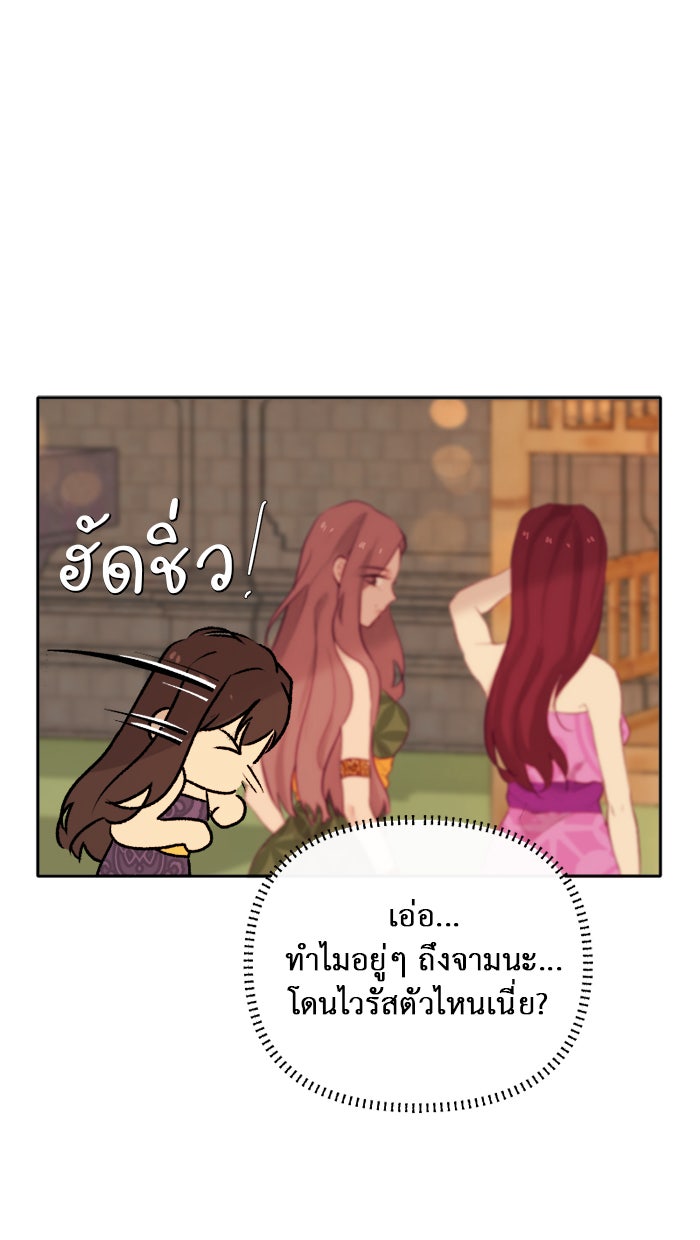 เดเดส จอมนางพลิกชะตา - หน้า 29