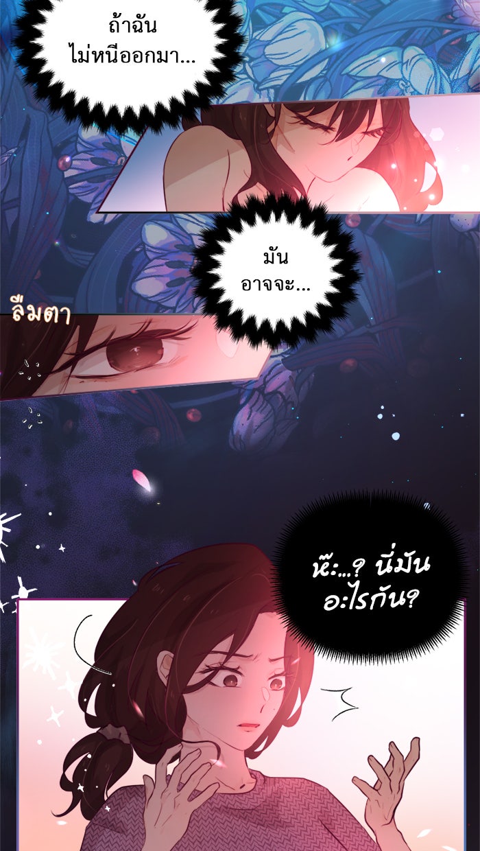 เดเดส จอมนางพลิกชะตา - หน้า 3