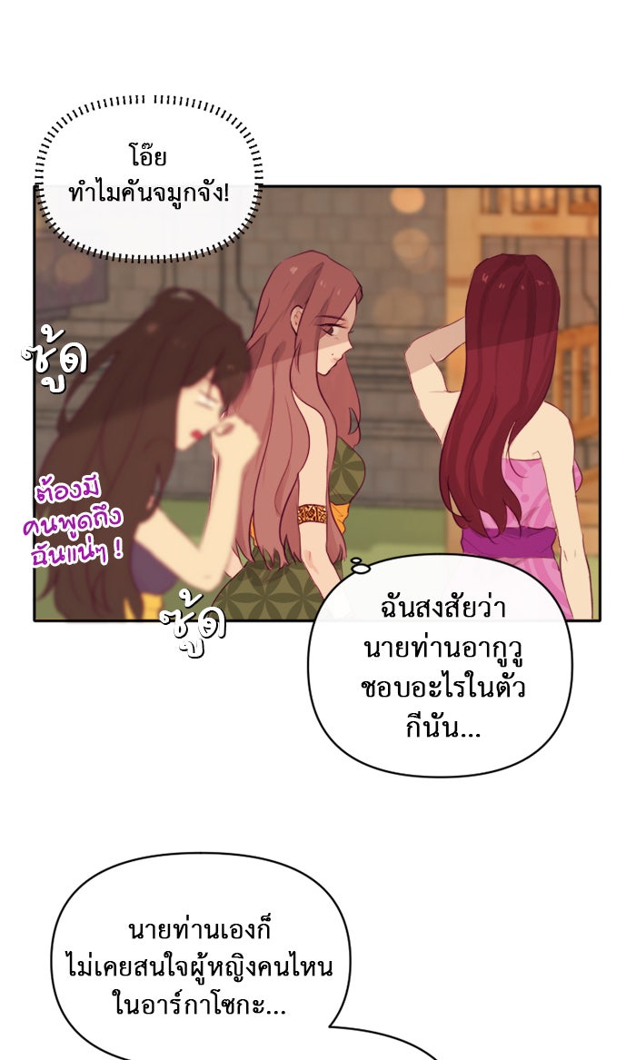 เดเดส จอมนางพลิกชะตา - หน้า 30