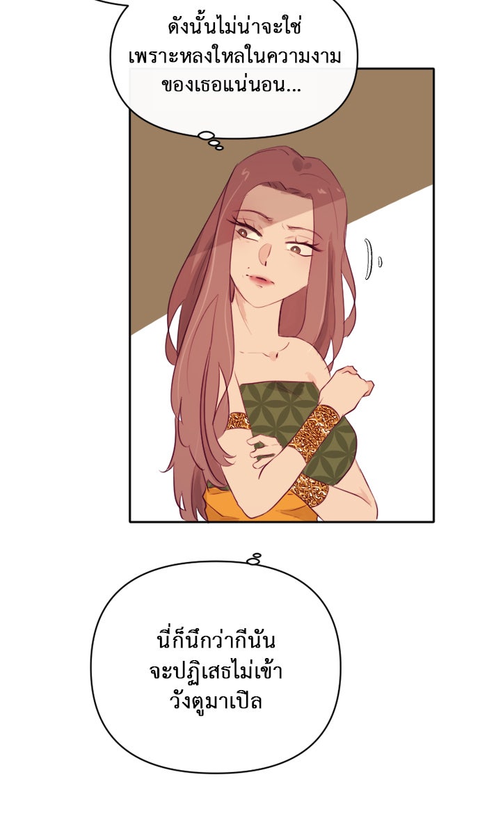 เดเดส จอมนางพลิกชะตา - หน้า 31