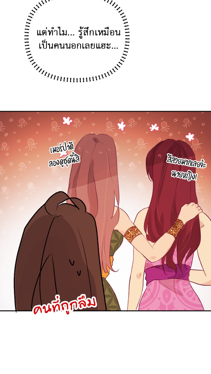 เดเดส จอมนางพลิกชะตา - หน้า 34
