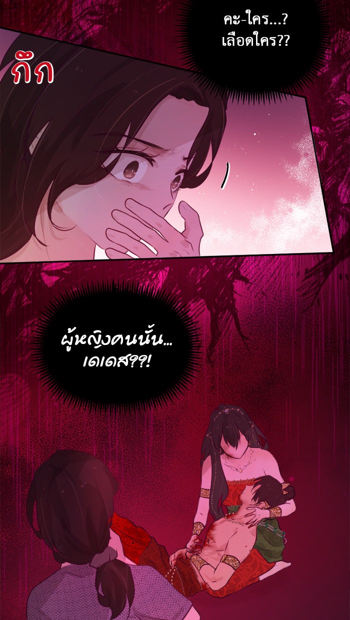 เดเดส จอมนางพลิกชะตา - หน้า 8