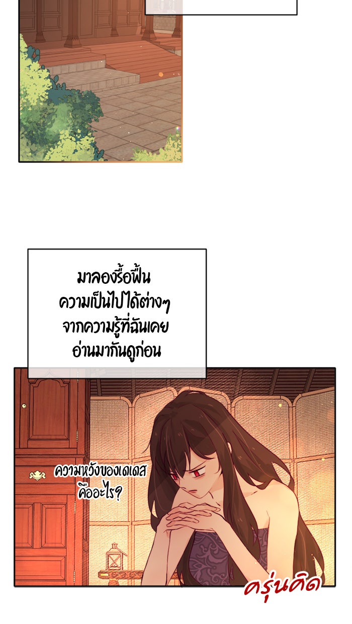 เดเดส จอมนางพลิกชะตา - หน้า 28