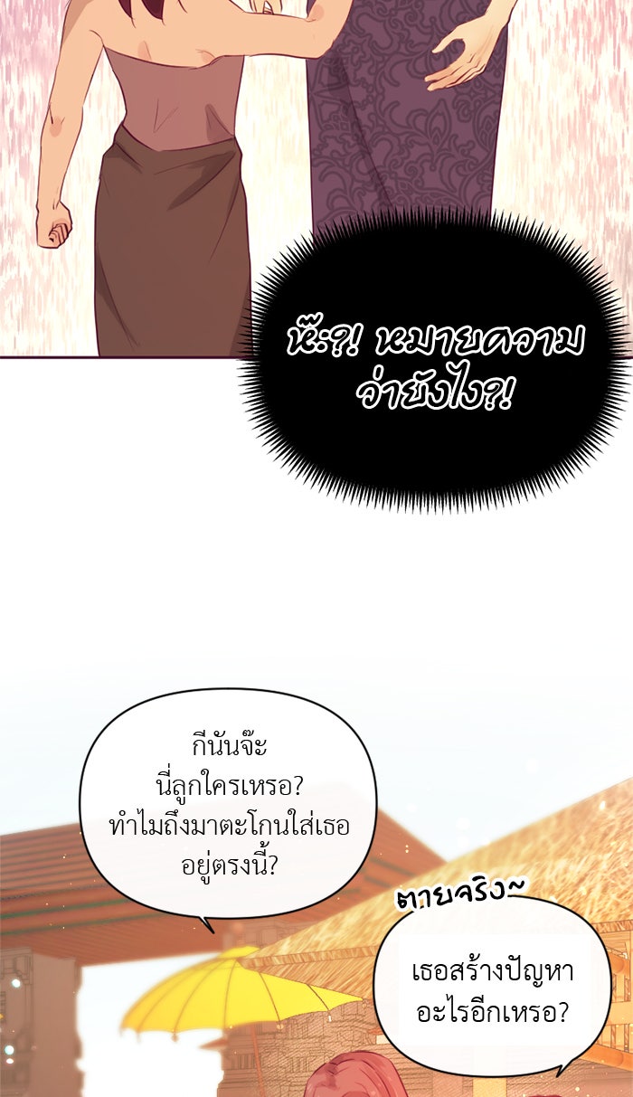 เดเดส จอมนางพลิกชะตา - หน้า 3