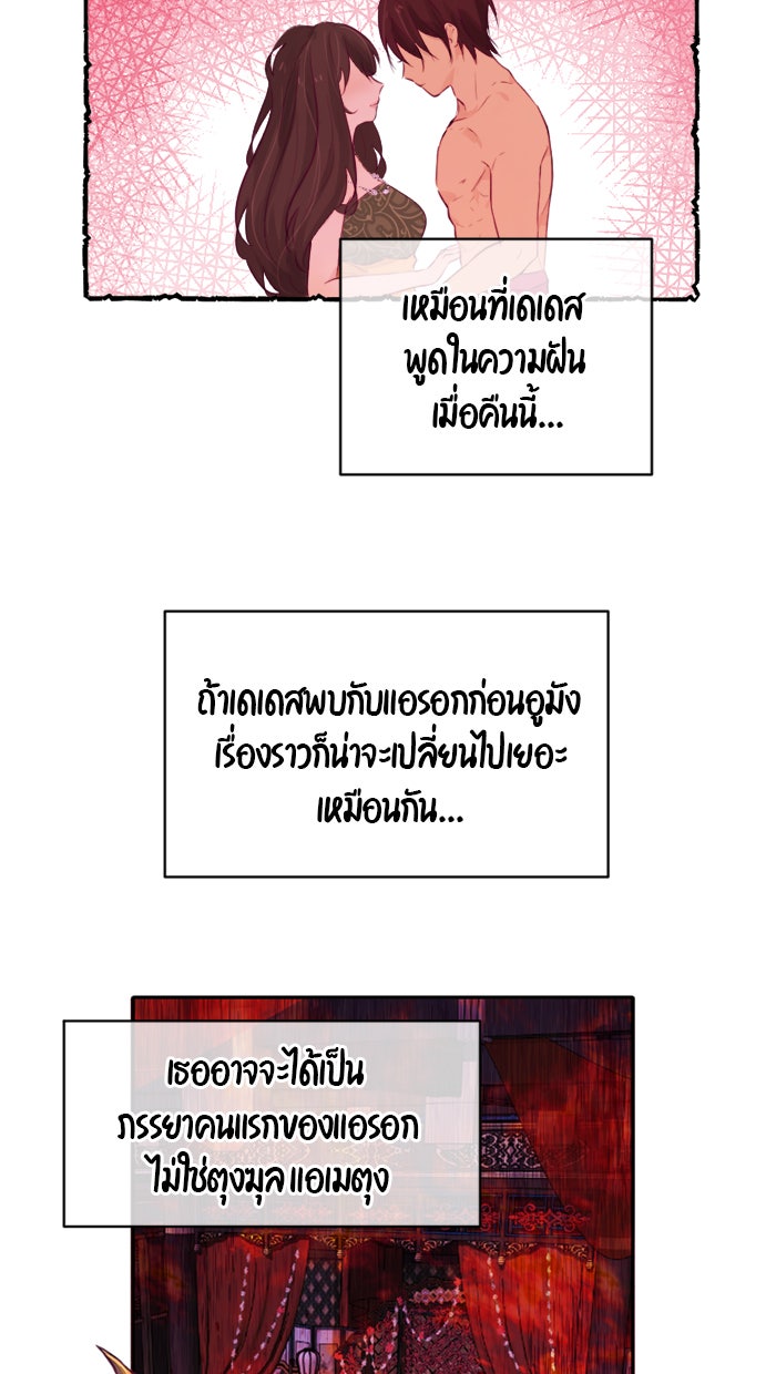 เดเดส จอมนางพลิกชะตา - หน้า 32