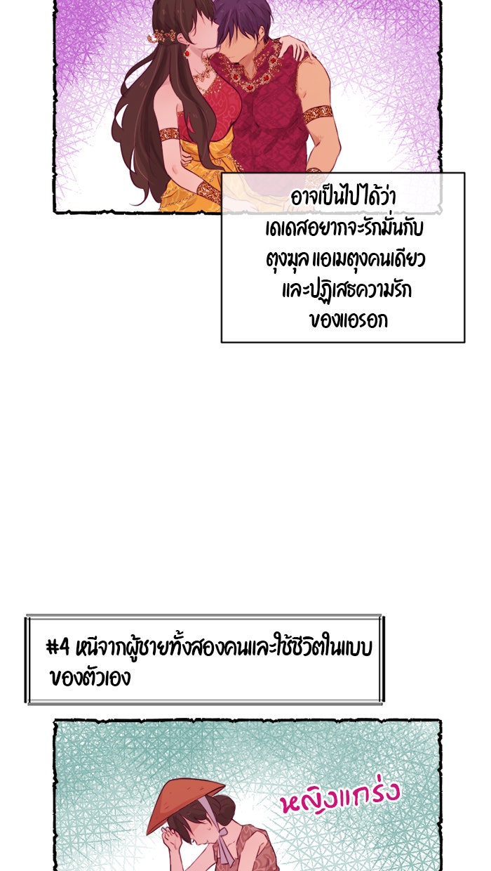 เดเดส จอมนางพลิกชะตา - หน้า 34