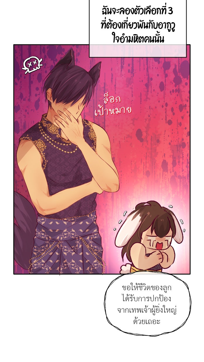 เดเดส จอมนางพลิกชะตา - หน้า 39