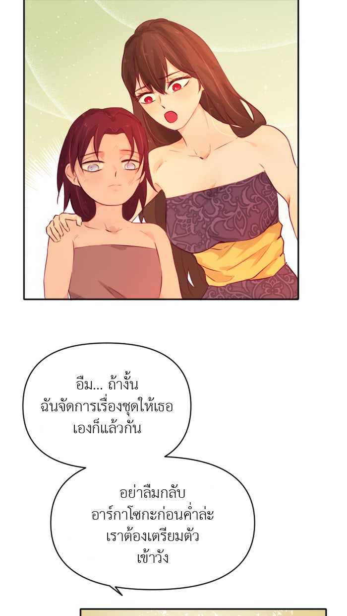 เดเดส จอมนางพลิกชะตา - หน้า 5