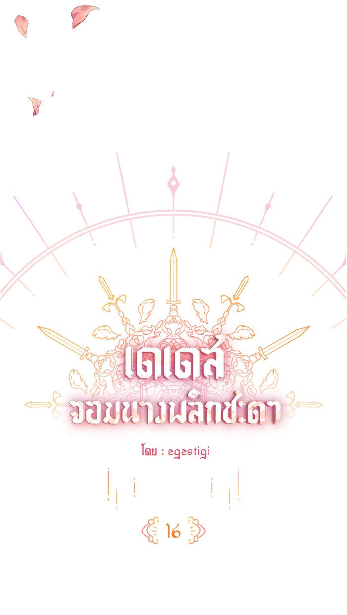 เดเดส จอมนางพลิกชะตา - หน้า 7