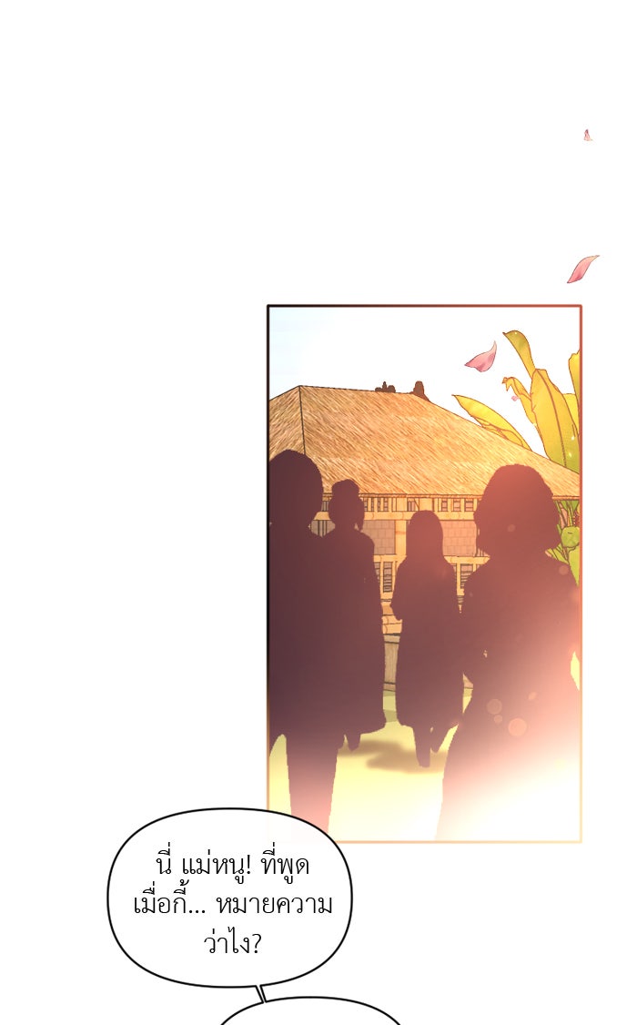 เดเดส จอมนางพลิกชะตา - หน้า 8