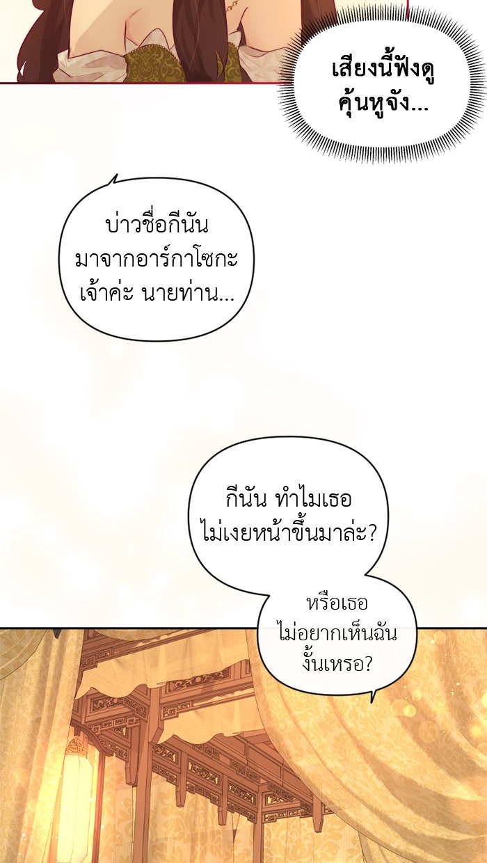 เดเดส จอมนางพลิกชะตา - หน้า 22