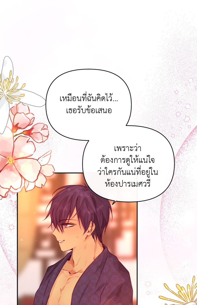 เดเดส จอมนางพลิกชะตา - หน้า 3