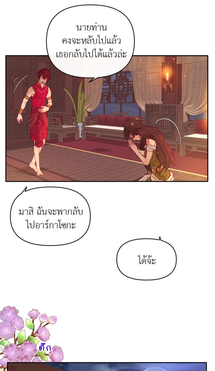 เดเดส จอมนางพลิกชะตา - หน้า 33