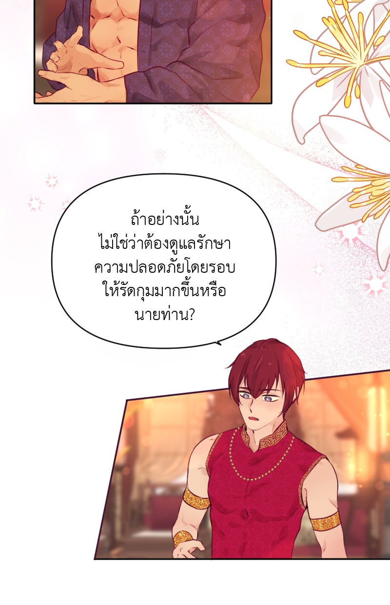 เดเดส จอมนางพลิกชะตา - หน้า 4