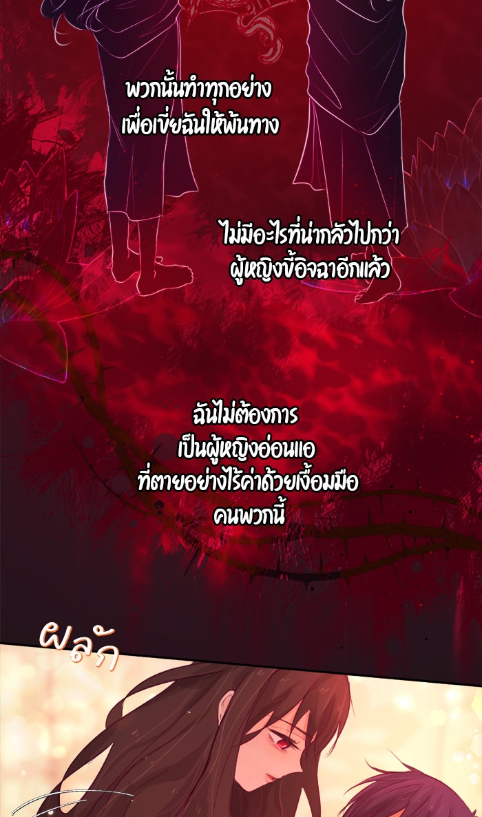 เดเดส จอมนางพลิกชะตา - หน้า 46