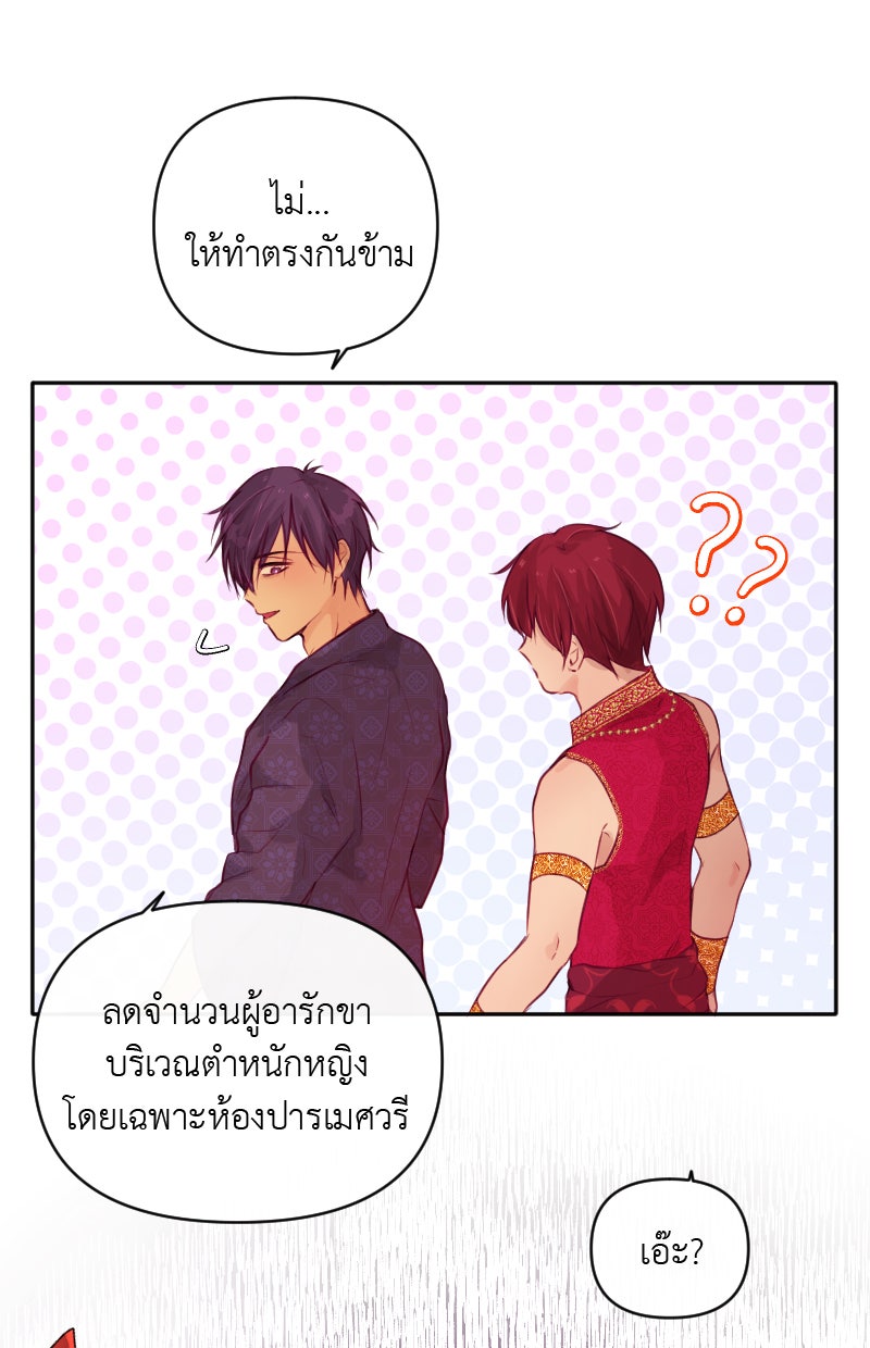 เดเดส จอมนางพลิกชะตา - หน้า 5