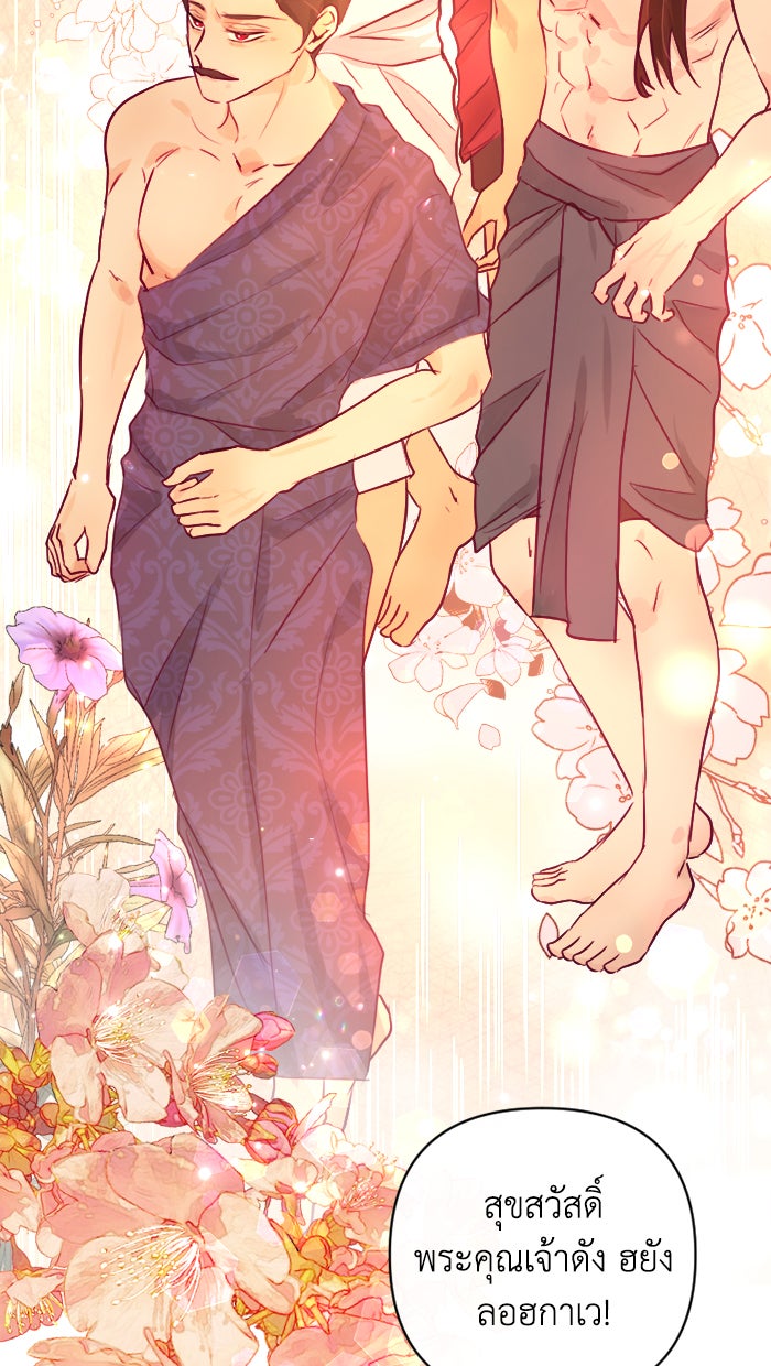 เดเดส จอมนางพลิกชะตา - หน้า 39